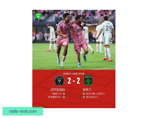 梅西头槌建功苏亚雷斯助攻迈阿密战平奥斯汀比分2比2